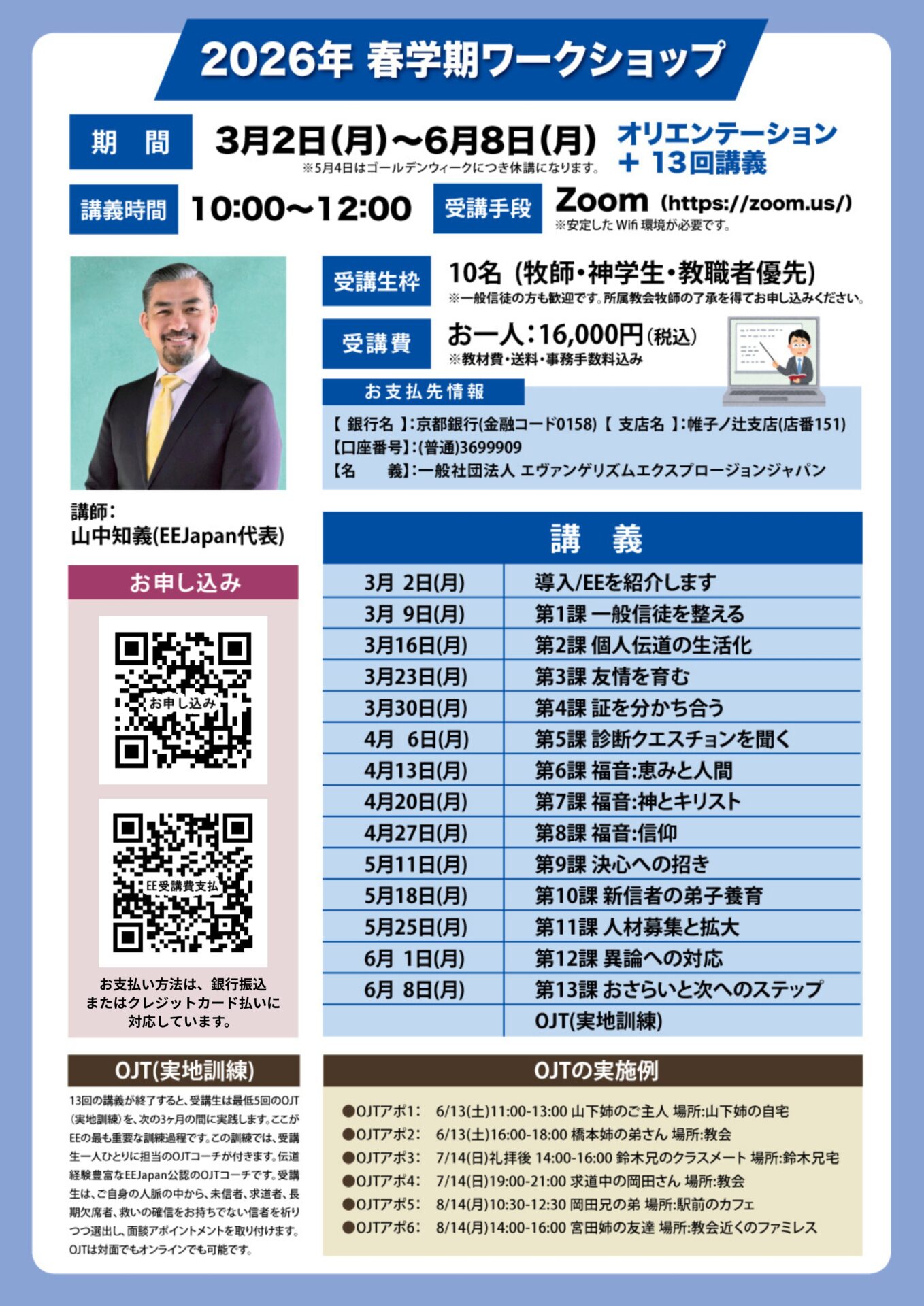 2026年 春学期 チラシ 裏